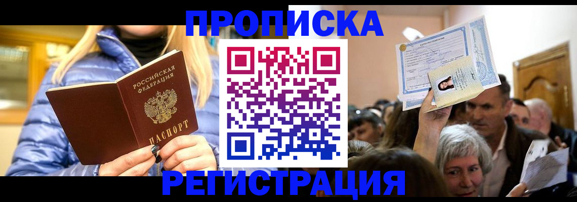 прописка 2025 в Арзамасе