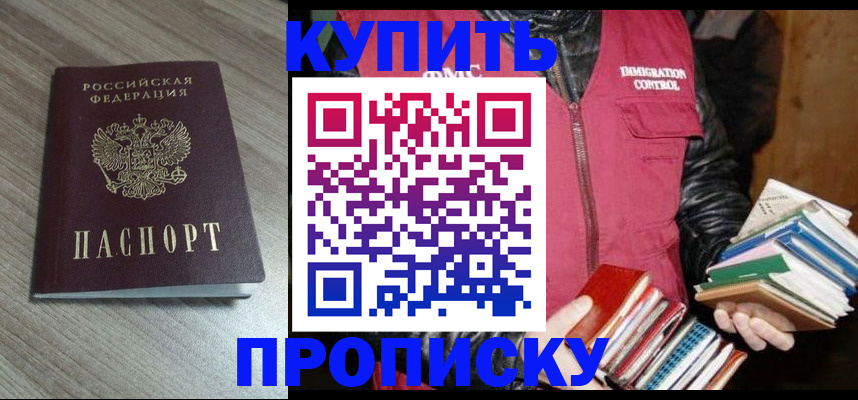 прописка 2025 в Арзамасе