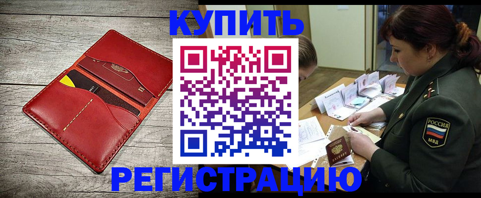 временная регистрация собственник в Арзамасе